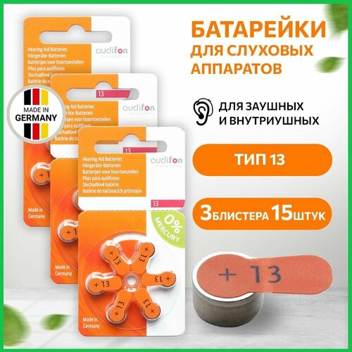 Батарейки для слуховых аппаратов AUDIFON Audifon 13, 18 шт