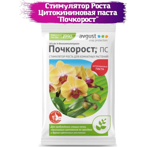 Стимулятор роста Avgust Почкорост, для комнатных растений, 1,5 г