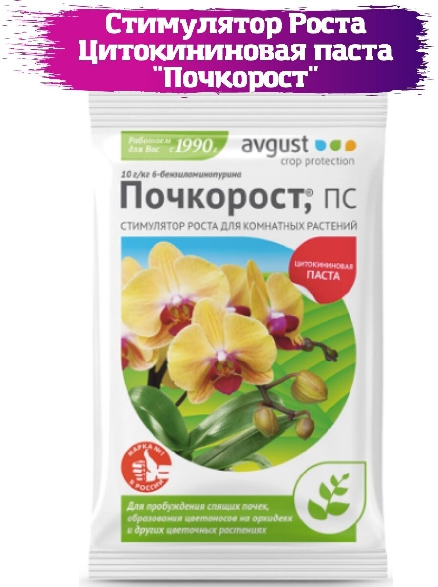 Стимулятор роста Avgust Почкорост для комнатных растений 15 г