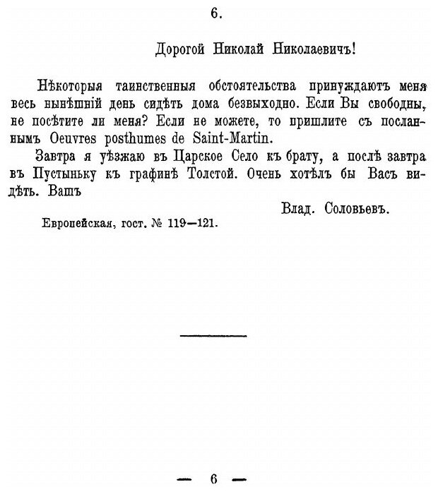 Книга Письма, том 1 (Соловьев Владимир Сергеевич) - фото №9