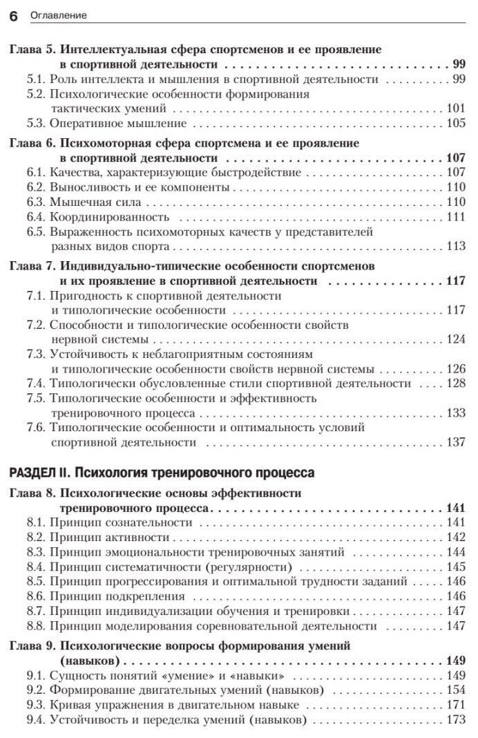 Психология спорта (Ильин Евгений Павлович) - фото №2