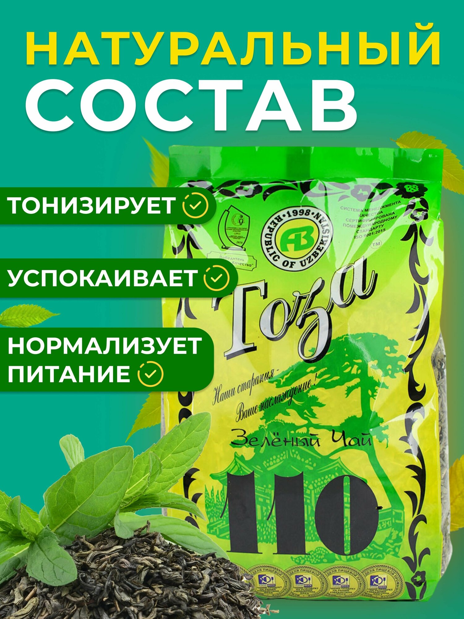 Чай зеленый Тоза Узбекский № 110 листовой, 400 г - фотография № 12