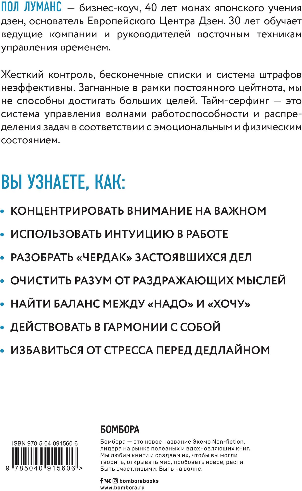 Тайм-серфинг. Технология управления волнами эмоций и времени - фото №3