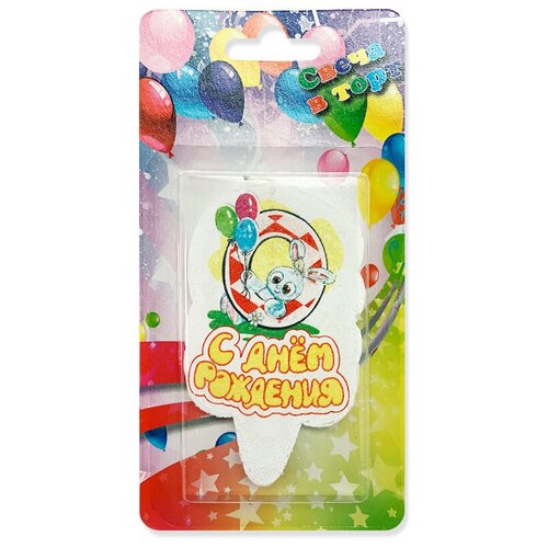 фото Свеча цифра, 0 зайчик, с днем рождения!, 8 см, 1 шт. дон баллон