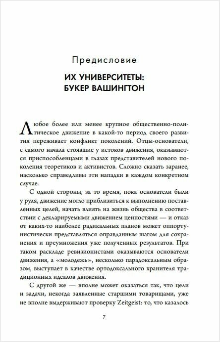 Восставая из рабства (Букер Т. Вашингтон) - фото №3