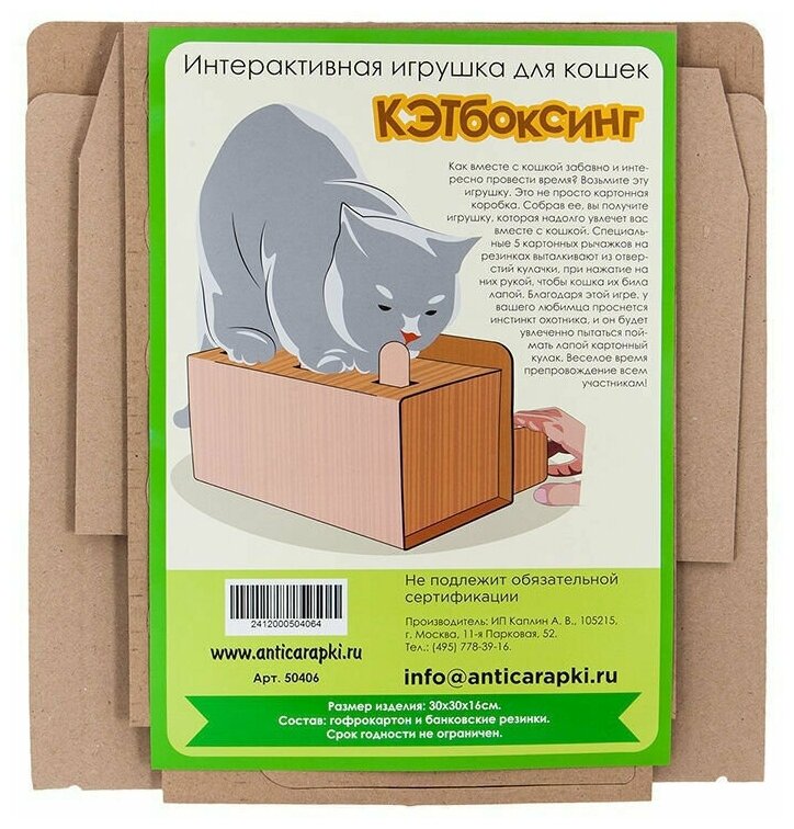 Интерактивная игрушка для кошек Кэтбоксинг