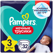 Ночные трусики подгузники Pampers 3 размер, 6-11 кг, 32 шт, усиленная впитываемость