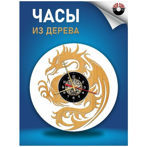 Часы настенные резные из дерева (высококачественной фанеры) - Дракон Версия 2