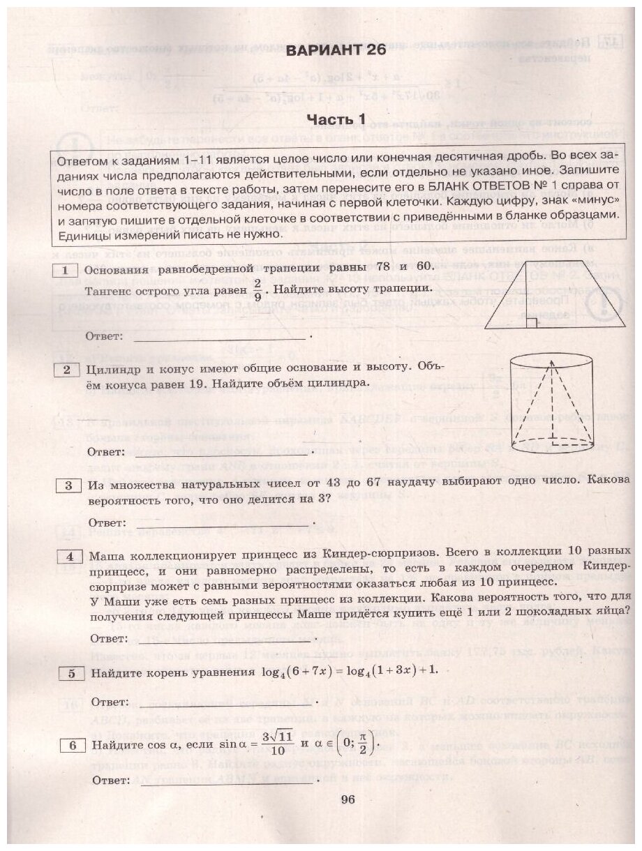 ЕГЭ 2023 Математика. Профильный уровень. 36 вариантов. Типовые варианты экзаменационных заданий - фото №10