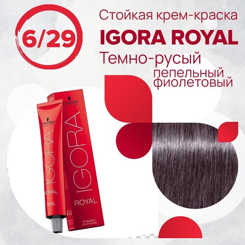 Schwarzkopf Professional Royal крем-краска, 6-29 темный русый пепельный фиолетовый, 60 мл