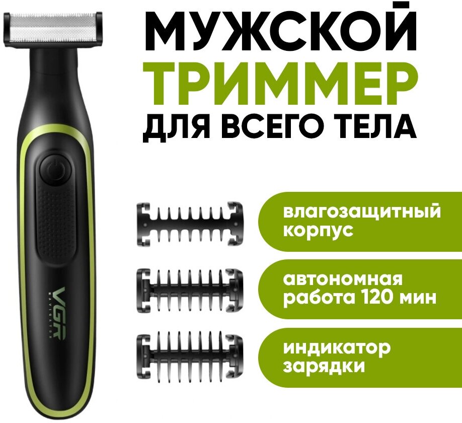 Электробритва V-017 / Профессиональный триммер для сухого и влажного бритья / машинка для стрижки / Компактная бритва для путешествий