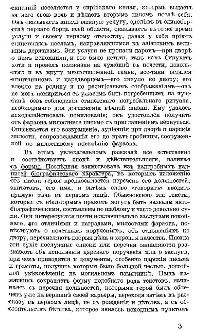Книга Рассказ Египтянина Синухета, и Образцы Египетских Документальных Автобиографий - фото №2