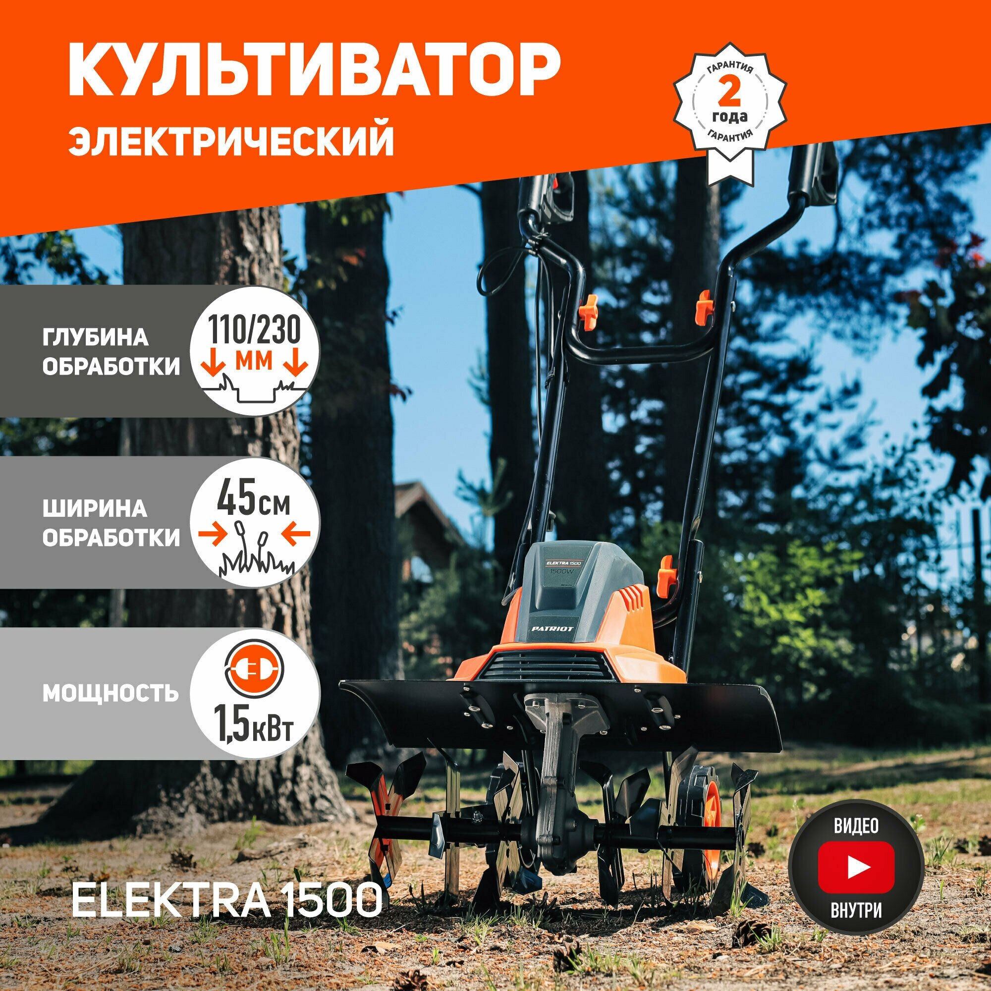 Культиватор электрический PATRIOT Elektra 1500 1500 Вт