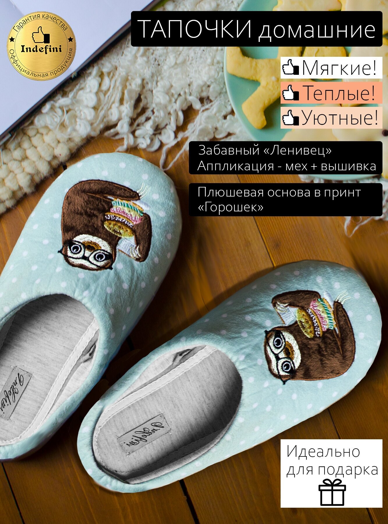 Тапочки Indefini