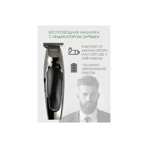 Триммер для бороды и усов VGR VOYAGER VGR V-030 черный Машинка для стрижки Профессиональный 129000₽