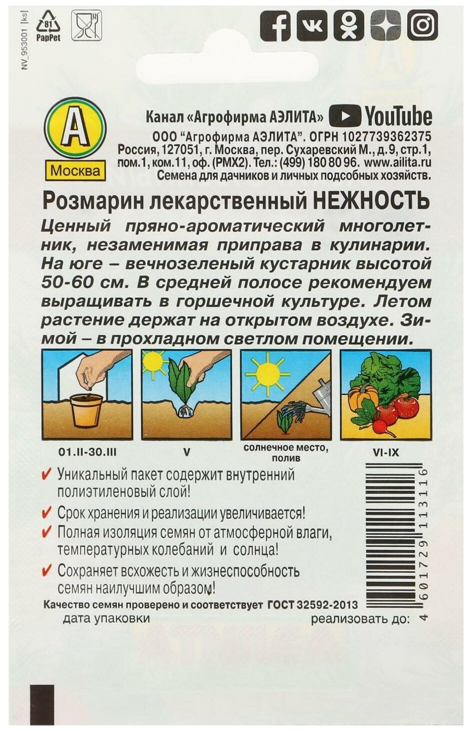 Розмарин Нежность ~ 20 семян (003гр.)
