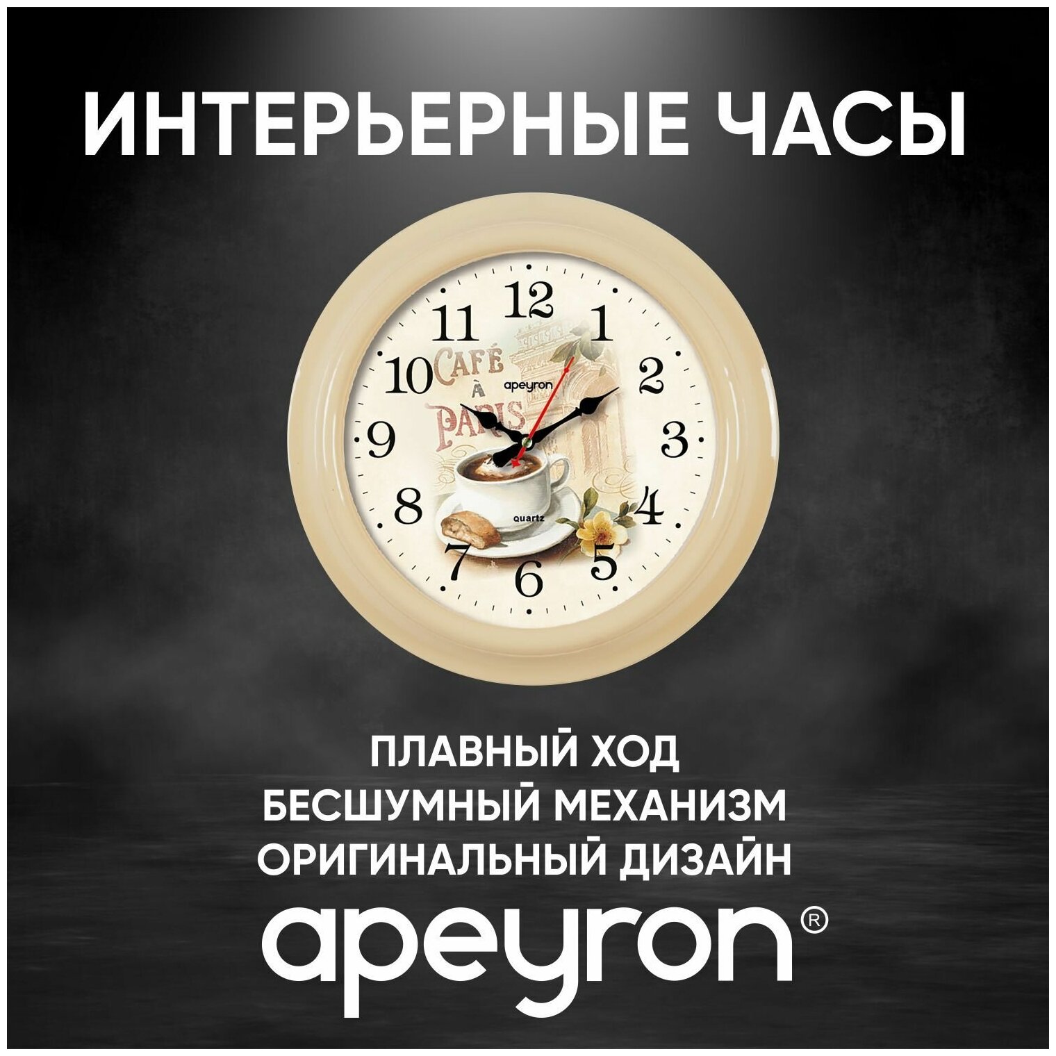 Оригинальные современные часы на стену с кварцевым механизмом с арабскими цифрами на батарейке Apeyron PL20-213 21 см