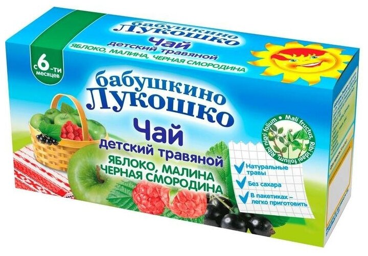 Чай Бабушкино лукошко детский травяной яблоко/малина/черн смородина 20пак