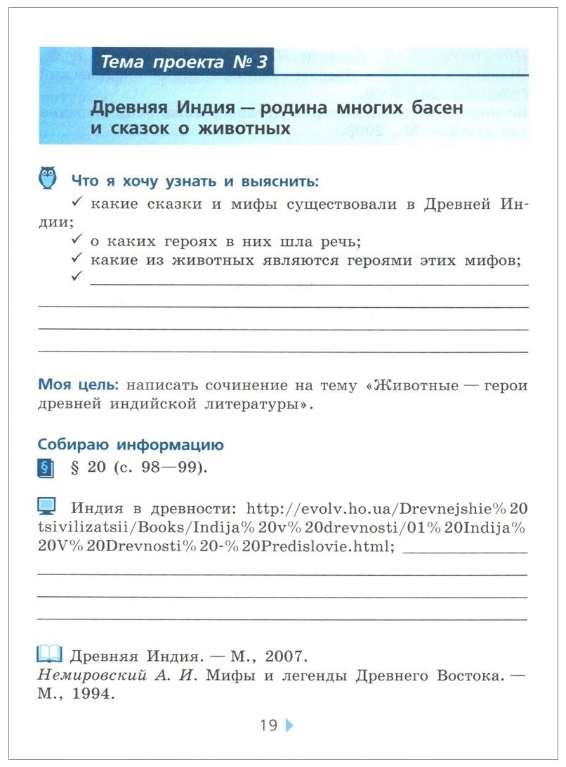 Всеобщая история. История Древнего мира. Тетрадь для проектов и творческих работ. 5 класс. - фото №2