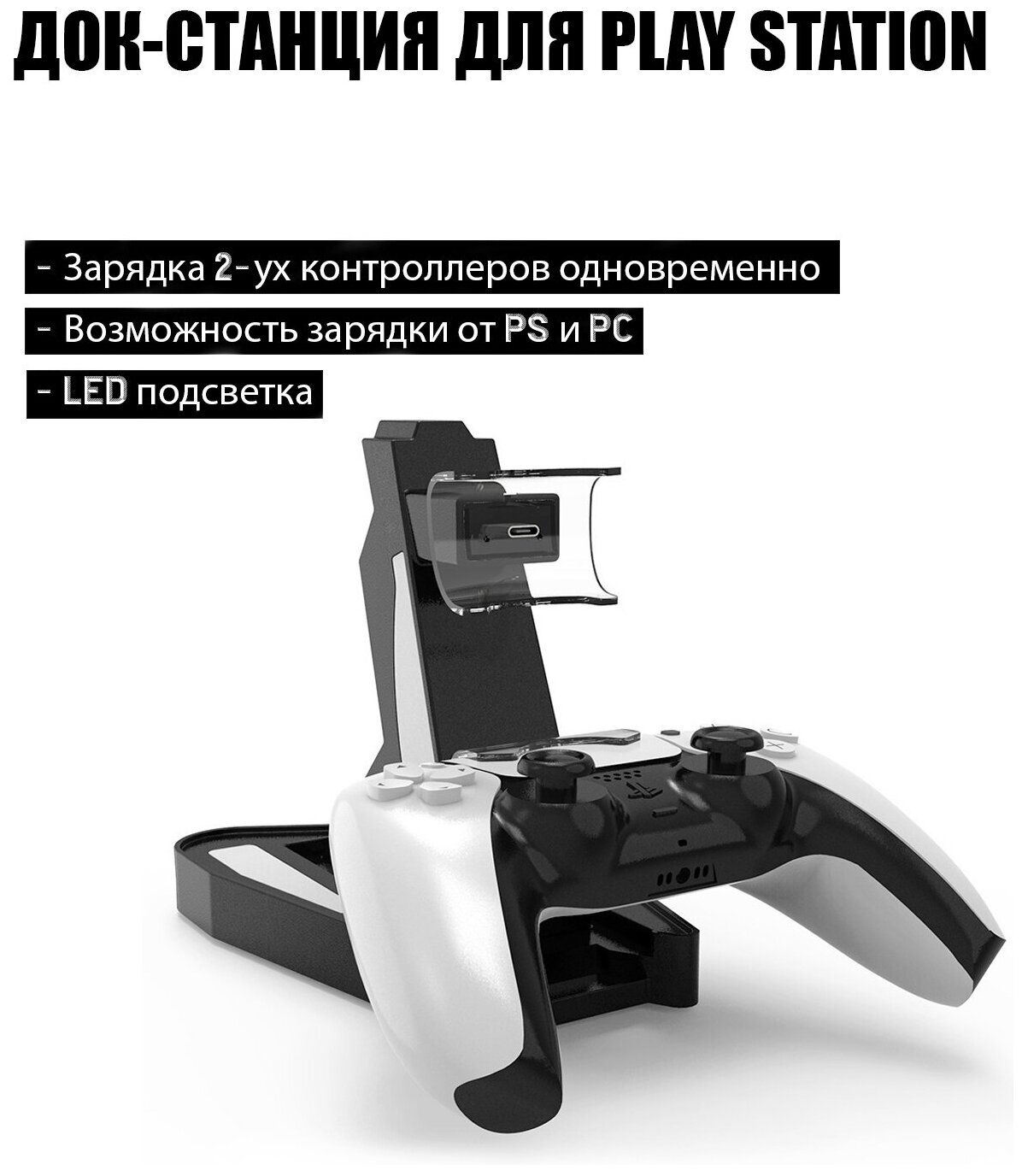 Зарядная станция-держатель JOYCharger Pro для геймпадов консоли Playstation 5, с LED индикатором, черная