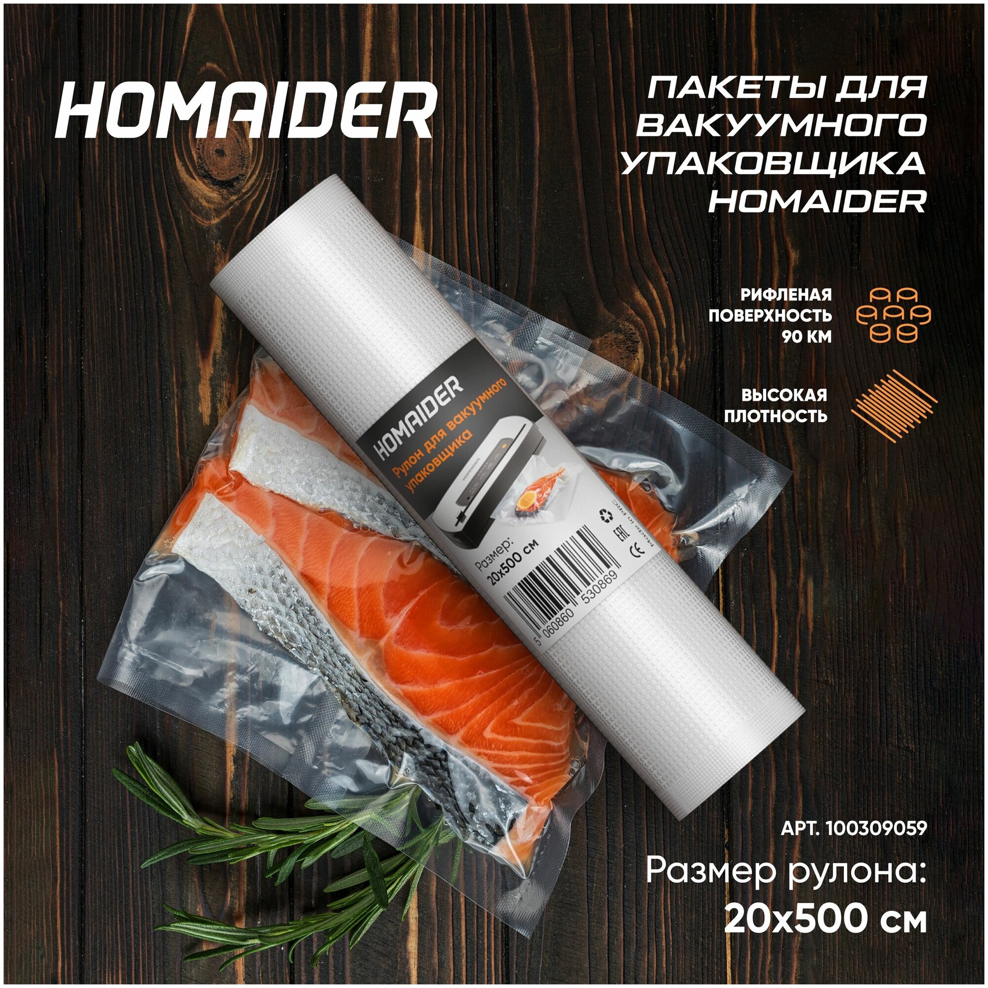 Homaider Пакеты для вакууматора 20 х 500 1 рулон / рулоны для вакуумного упаковщика / пакет вакуумный для продуктов - фотография № 2
