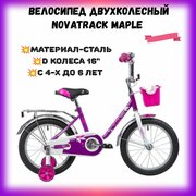 Велосипед детский двухколесный Novotrack