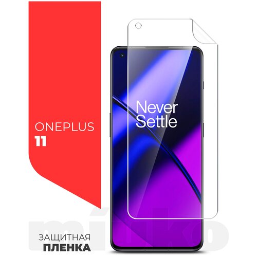 Защитная пленка на OnePlus 11 (ВанПлюс 11) на Экран прозрачная гидрогелевая с олеофобным покрытием силиконовая клеевая основа полноклеевое, Miuko защитная пленка на oneplus nord ce 2 ванплюс норд се 2 на экран прозрачная гидрогелевая с олеофобным покрытием силиконовая клеевая основа miuko