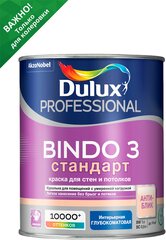 Краска для стен и потолков латексная Dulux Professional Bindo 3 глубокоматовая база BC 0,9 л.