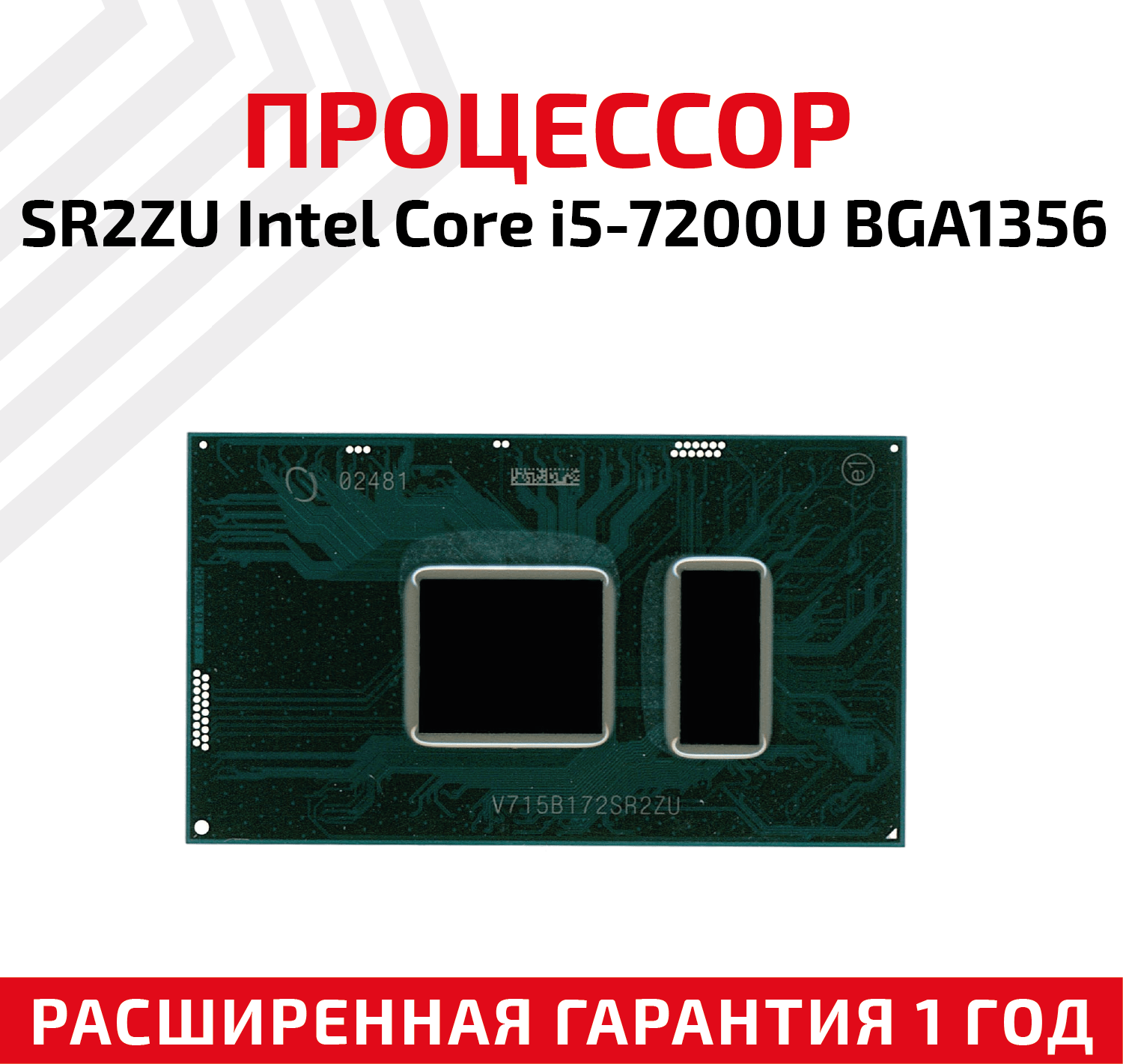 Процессор SR2ZU Intel Core i5-7200U BGA1356