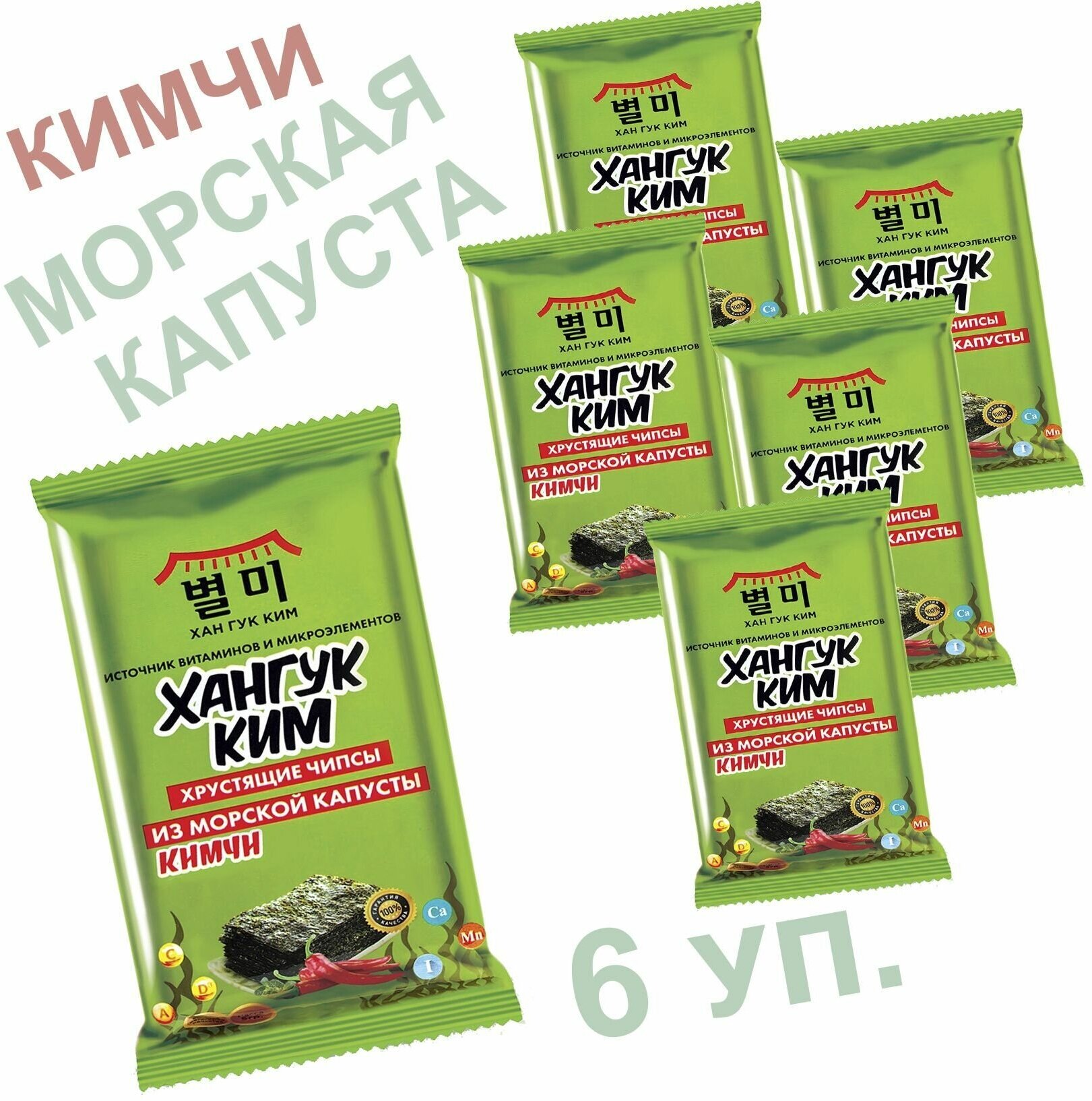 Хангук Ким Кимчи. Водоросли морские обжаренные в кунжутном масле (5г х 6шт)