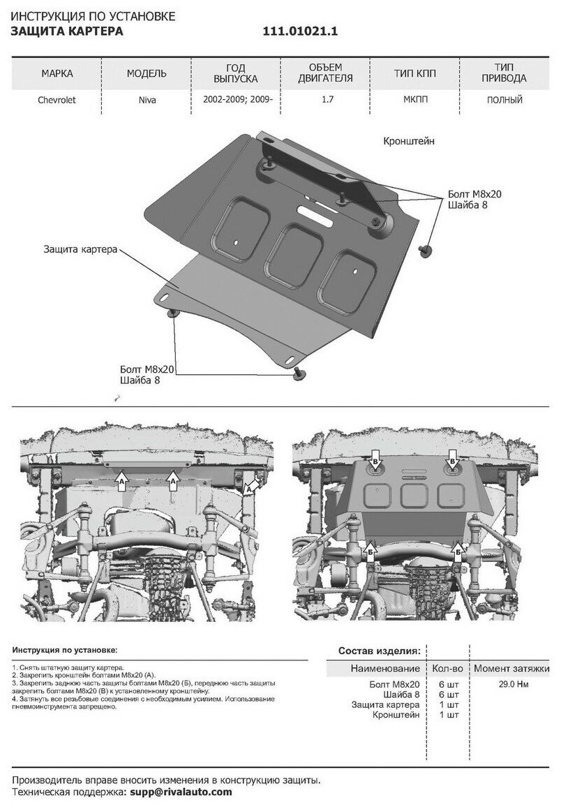 Защита картера КПП и переднего редуктора АвтоБроня Chevrolet Niva 2002-2020/Lada Niva 2123 2020-2021/Niva Travel 2021- ST 18mm 2ч K111010221