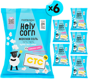 Попкорн готовый Holy Corn "Морская соль" Стандартная пачка 20 г х 6 шт