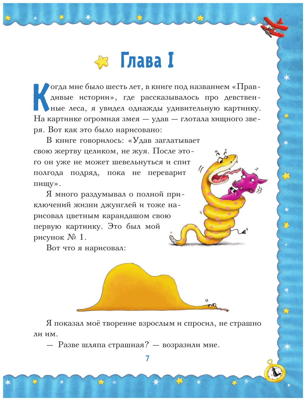 Маленький принц (ил. Л. Заннони) - фото №11