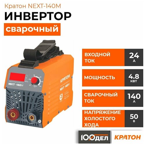 Инвертор сварочный Кратон NEXT-140М 3 04 02 017 480000₽
