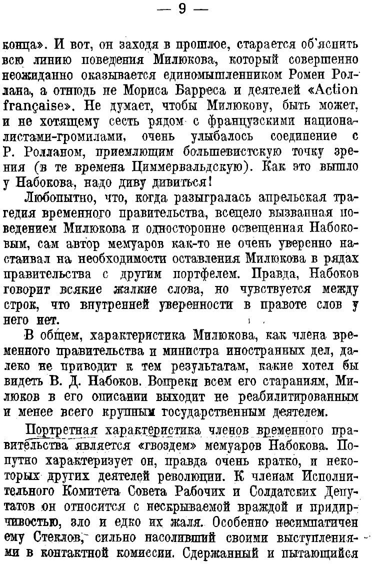 Книга Временное правительство. Воспоминания - фото №7