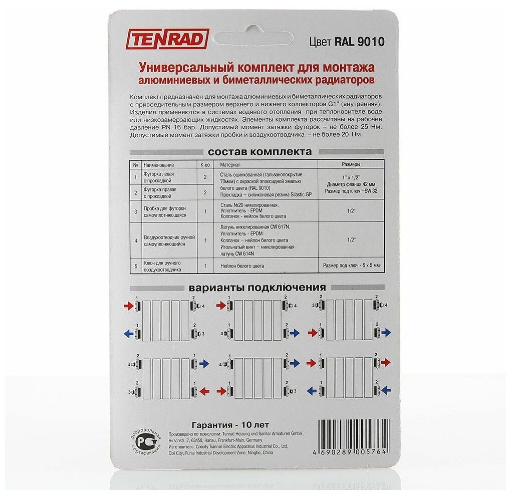 Унив. комплект (без кронштейнов) TENRAD для монтажа радиаторов 1/2" TENRAD.В42B1 - фотография № 2