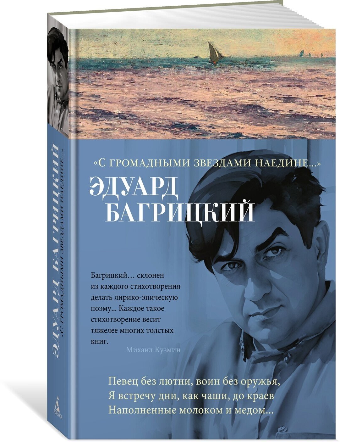 Книга "С громадными звездами наедине."