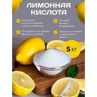 Лимонная кислота 5 кг