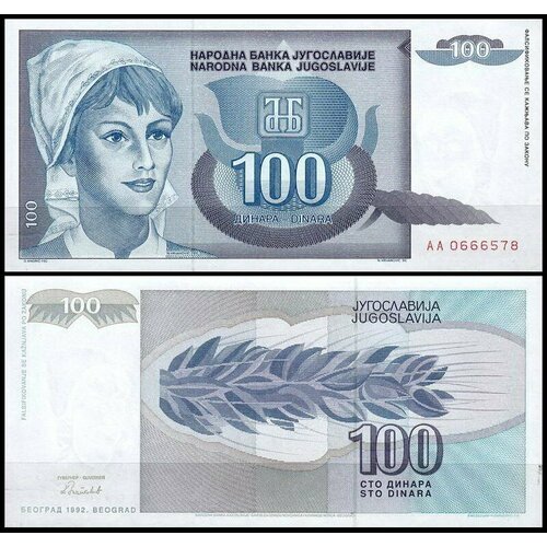 Югославия 100 динар 1992 (UNC Pick 112)