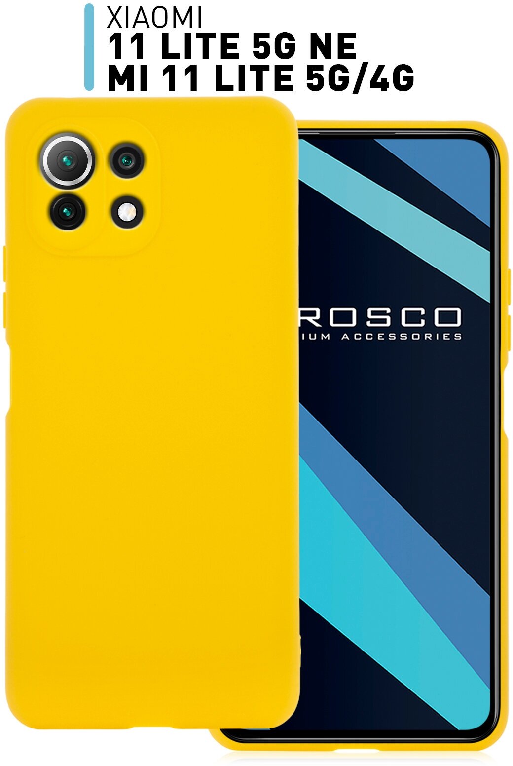 Матовый силиконовый чехол ROSCO для Xiaomi Mi 11 Lite и Mi 11 Lite 5G (Сяоми Ми 11 Лайт и Ксиаоми Ми 11 Лайт 5Г), желтый