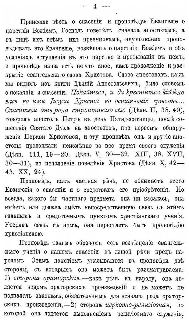 Книга Церковное красноречие и его основные законы - фото №10