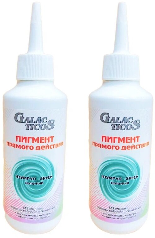 Пигмент прямого действия GALACTICOS для волос Изумруд Зеленый 150 мл 2 шт