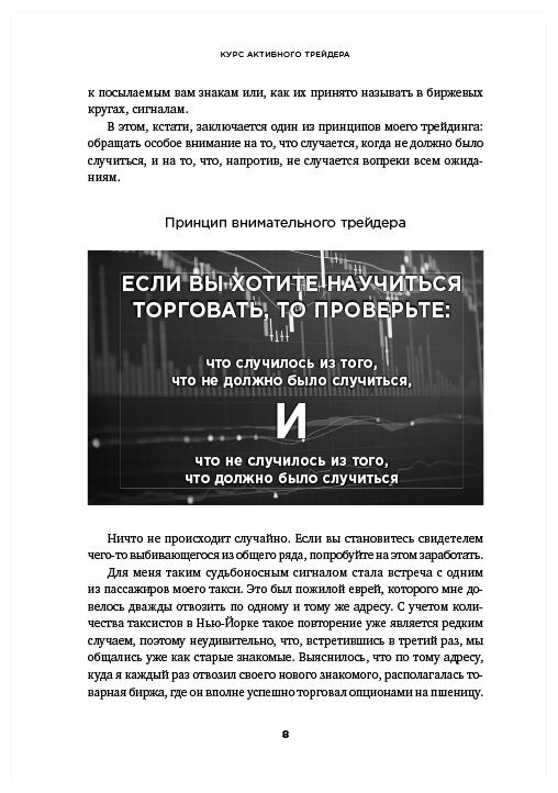 Курс активного трейдера: Покупай, продавай, зарабатывай - фото №4