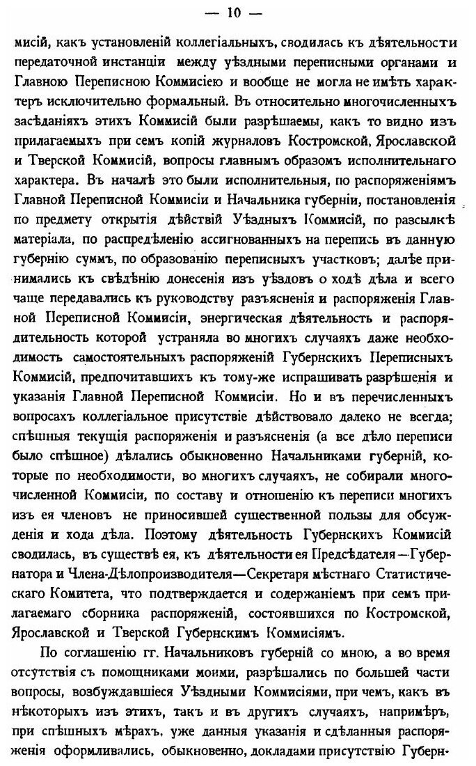 Книга Временник центрального статистического комитета. Выпуск 45. Отчет по всеобщей пер... - фото №8