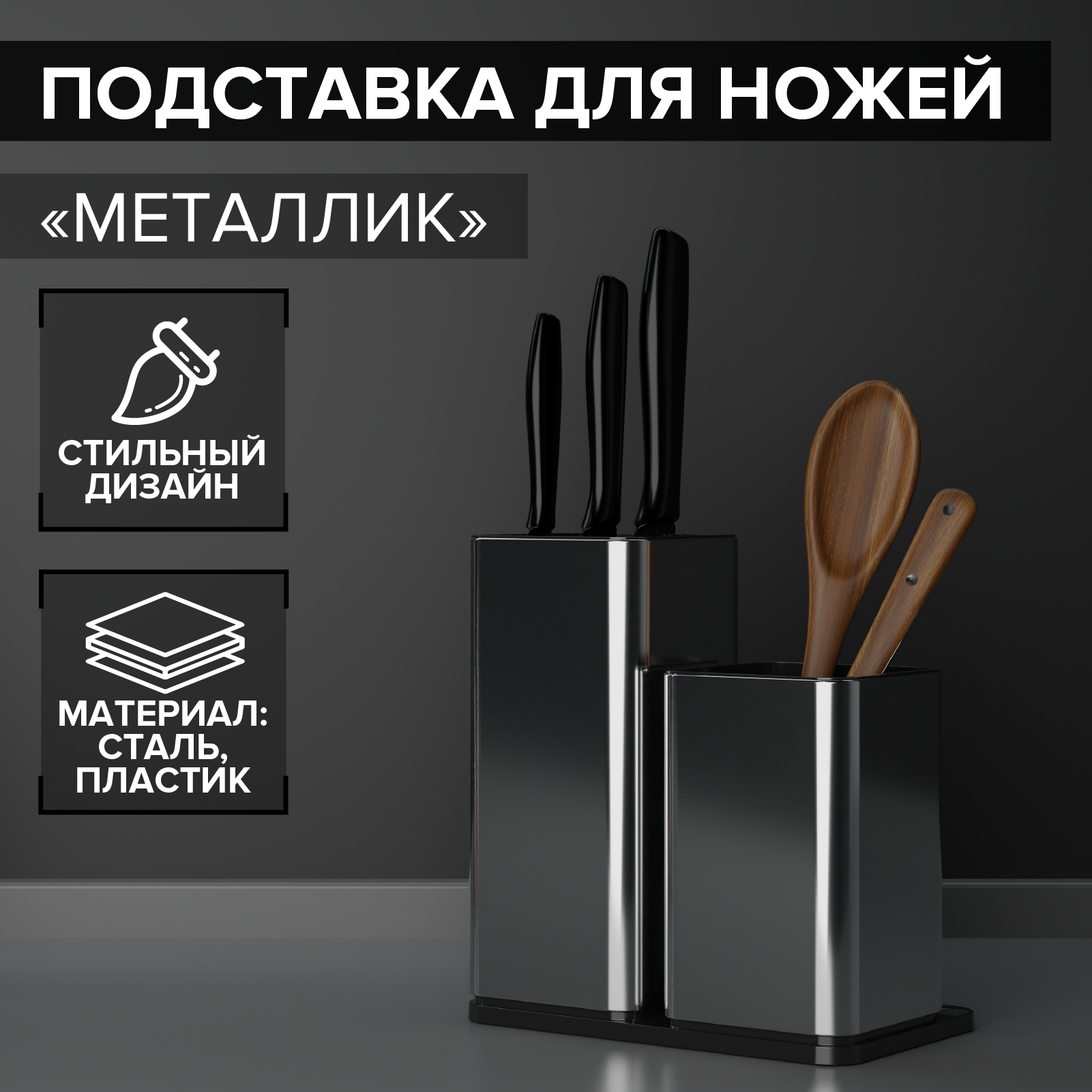 Подставка для ножей и столовых приборов Magistro «Металлик», 21×12×23 см