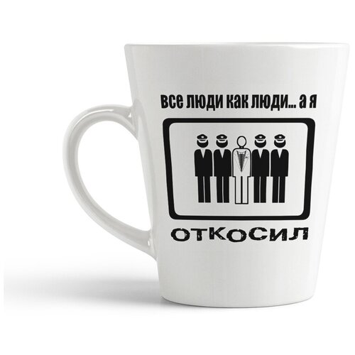 фото Кружка-латте coolpodarok "все люди как люди, а я откосил"