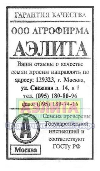Салат Московский парниковый листовой 0.5г Ранн (Аэлита) б/п 20/3000