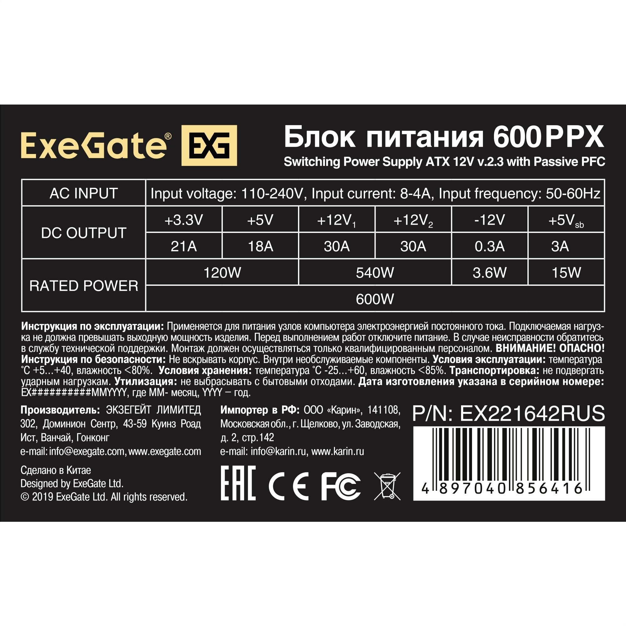 Блок питания 600W ExeGate 600PPX (EX221642RUS-S) - фотография № 12