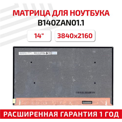 Матрица (экран) для ноутбука B140ZAN01.1, 14, 3840x2160, 40-pin, UltraSlim, светодиодная (LED), глянцевая