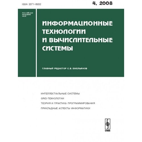 Информационные технологии и вычислительные системы